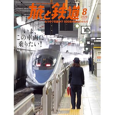 Amazon.co.jp 最新リリース: 鉄道 の新着ランキングです。